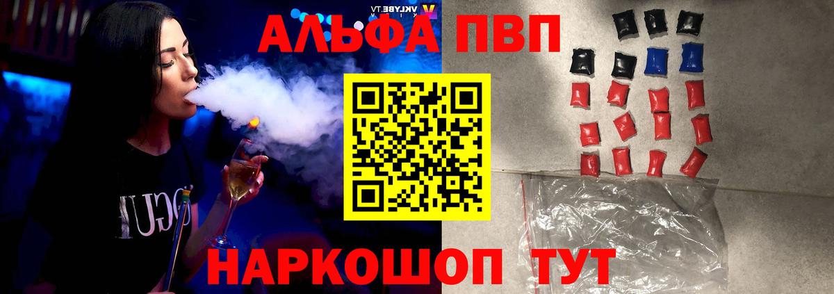 как найти наркотики  Alfa_PVP Crystall  APVP  Анапа  A-PVP СК КРИС  Вход с VPN  A PVP мука 
