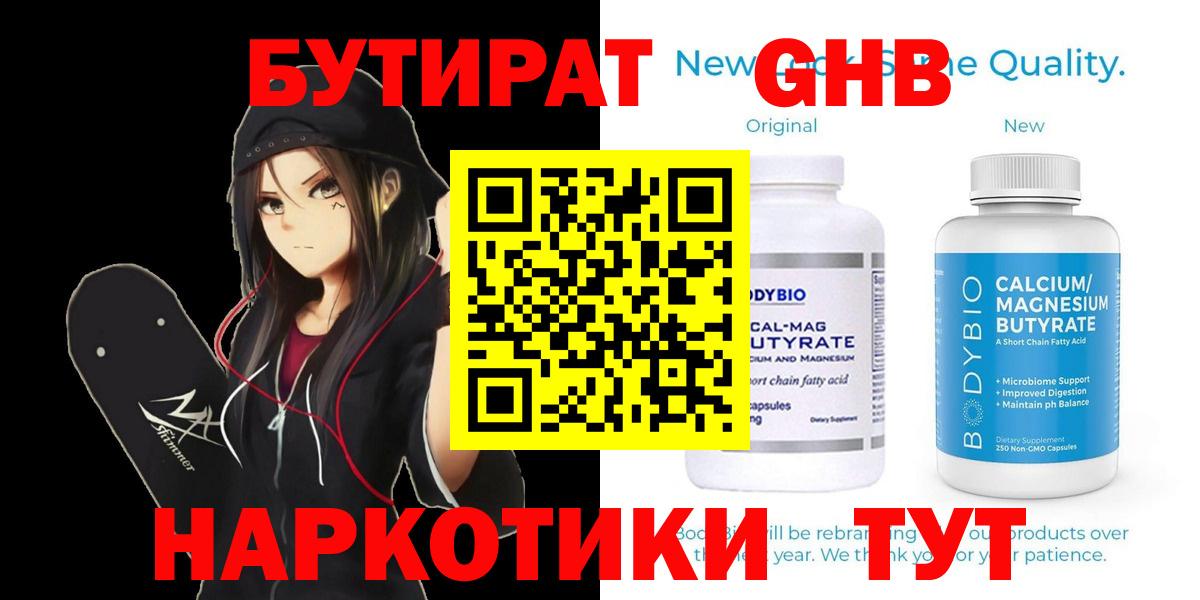 БУТИРАТ BDO Анапа