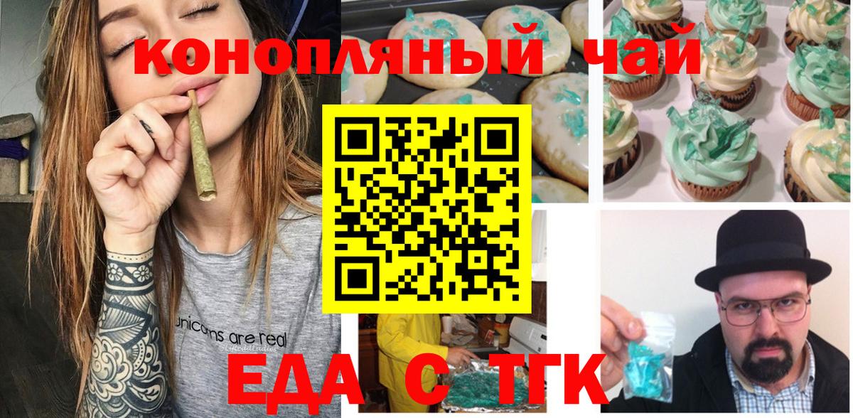 Еда ТГК марихуана  Вход с VPN  Анапа 