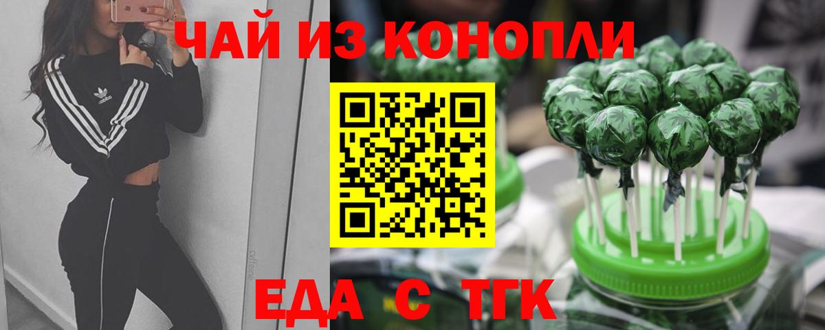 Cannafood конопля Анапа