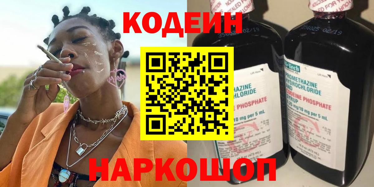 Анапа  Кодеиновый сироп Lean напиток Lean (лин)  Вход с VPN 