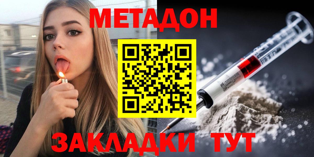 МЕТАДОН кристалл  Метадон methadone  Вход с VPN  Анапа 