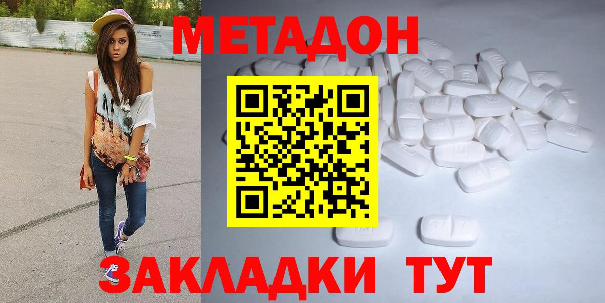 Метадон methadone Анапа