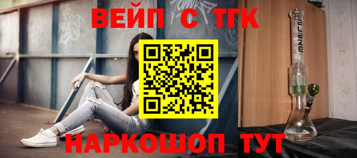 Дистиллят ТГК вейп Анапа